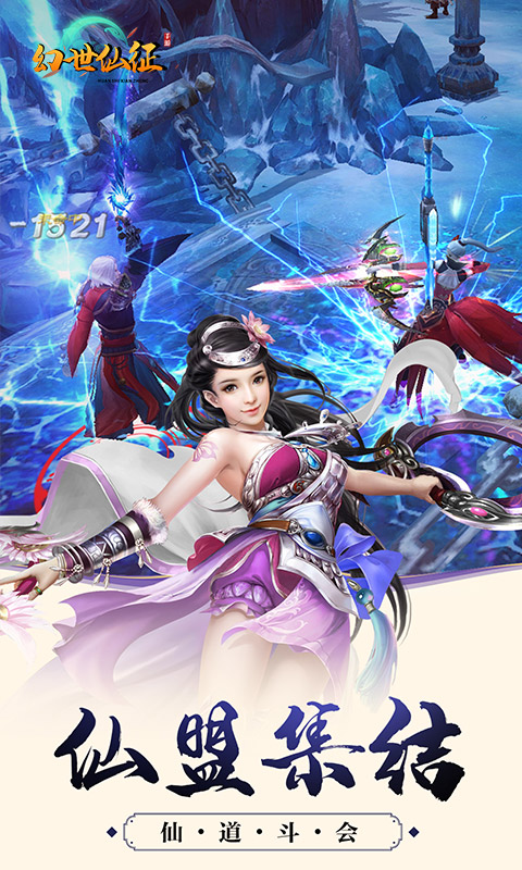 幻世仙征 果盘版3