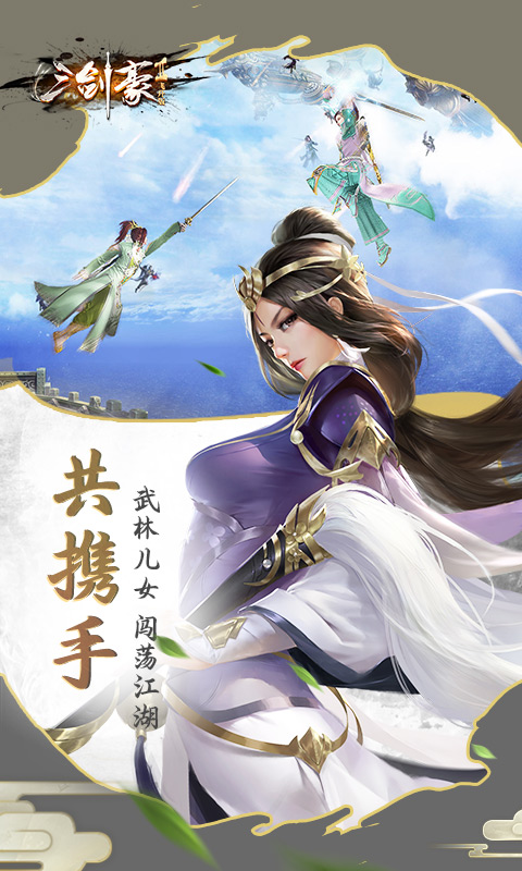 三剑豪2 星耀版1