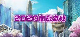 职场新贵3