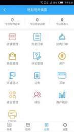 吃包送商家1
