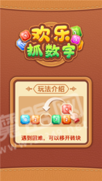 欢乐抓数字红包版3