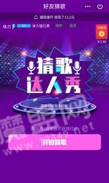 好友猜歌红包版2