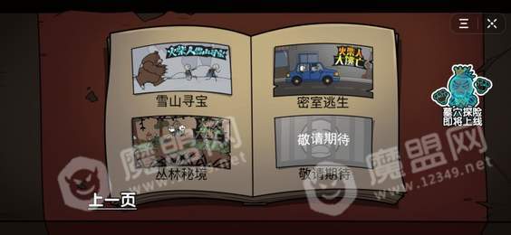 火柴人大逃亡之总集篇墓穴探险2