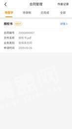 盛业远程签约1