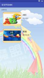 宝宝学说ABC3