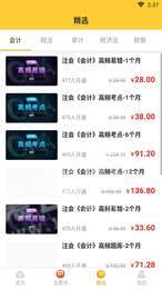 注册会计师提分王2