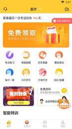 注册会计师提分王3