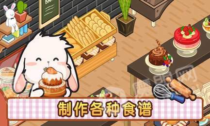 洛普比的面包店3
