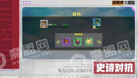 驯兽师大冒险1