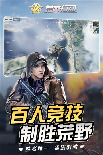 荒野行动百度版1