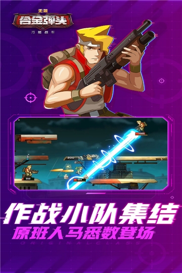 万能战车合金弹头无限小米版1