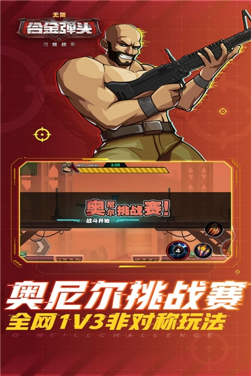万能战车合金弹头无限小米版3