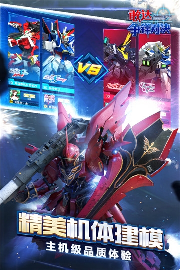 敢达争锋对决应用宝版1
