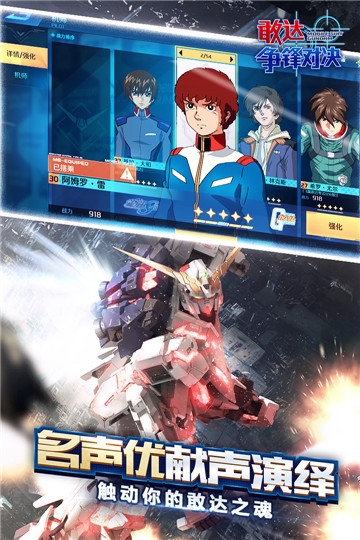 敢达争锋对决应用宝版2
