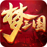 梦三国最新九游版