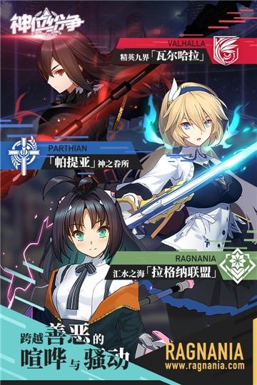 神位纷争应用宝版3
