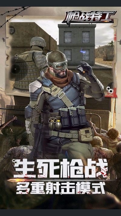 枪战特工无限金币1