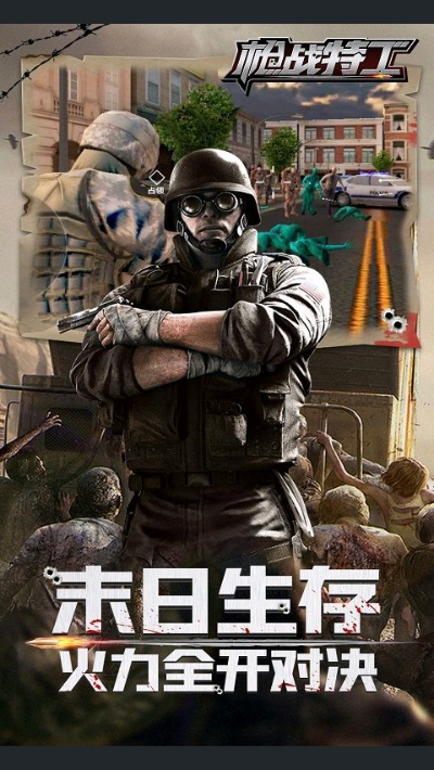 枪战特工无限金币3