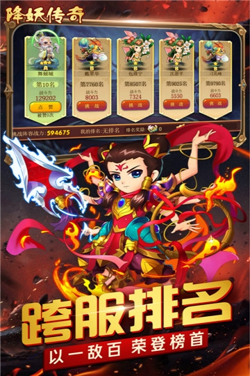 降妖传奇福利版3