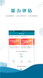 统计师app3