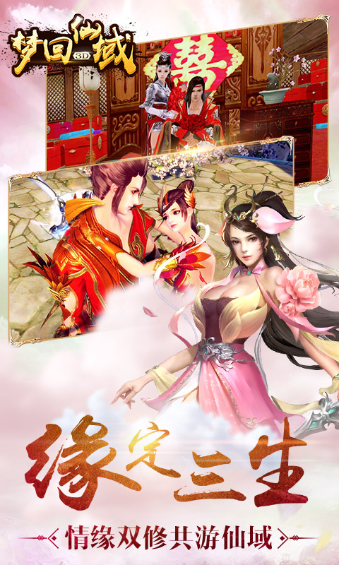 梦回仙域 星耀版1