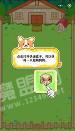 萌犬变变变红包版1