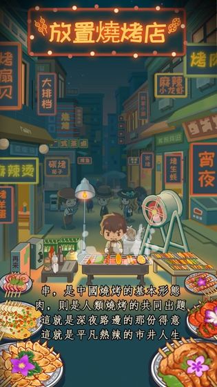 放置烧烤店1