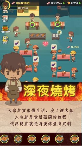 放置烧烤店2