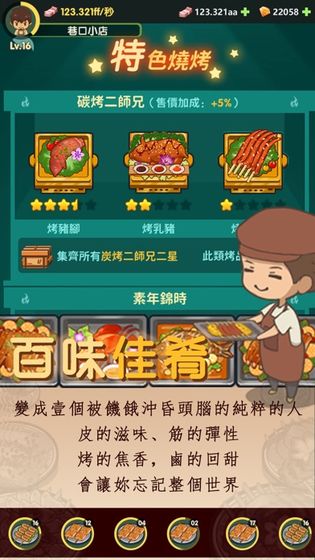 放置烧烤店3