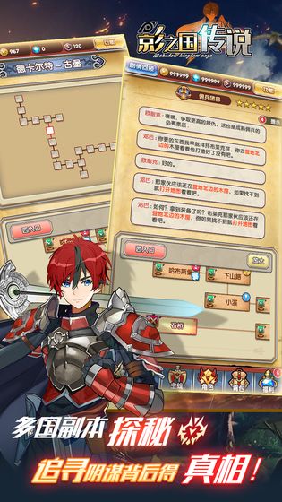 影之国传说3