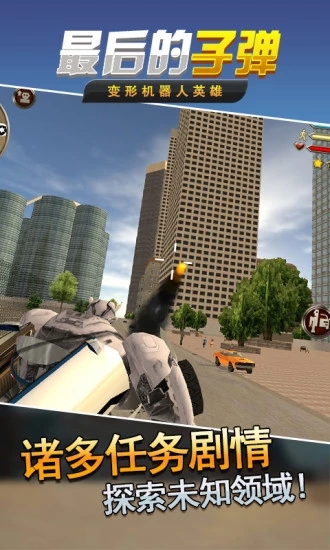 变形机器人英雄 免费版2
