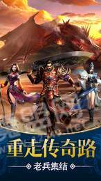 传奇社会版2