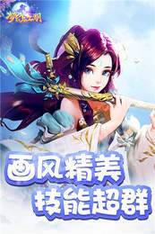 梦幻江湖3D侠客2