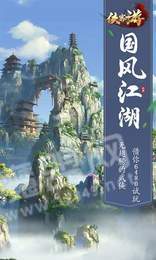 侠客游侠骨柔情1