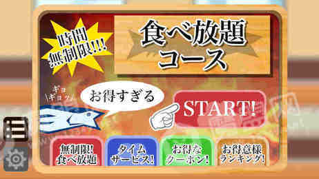 生鱼片寿司游戏3