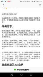 肿瘤大医生3