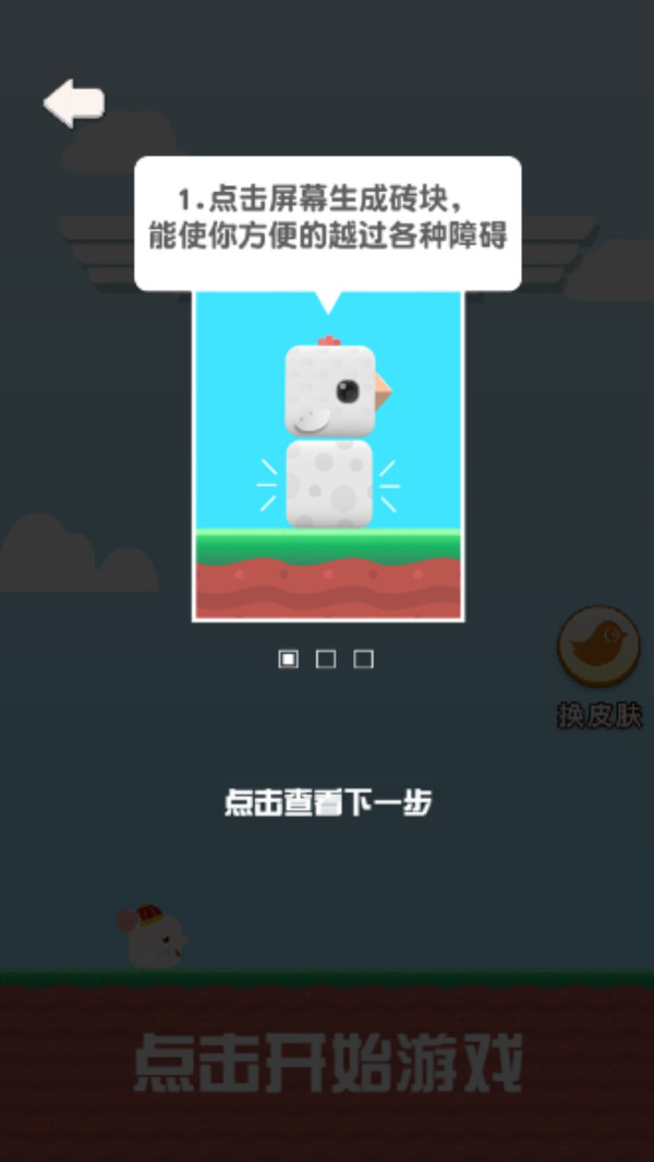 方块鸟游戏3
