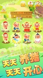 魔性养猪场领红包1