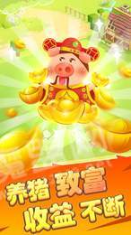 魔性养猪场领红包3