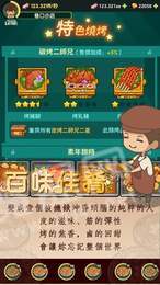 放置烧烤店游戏1