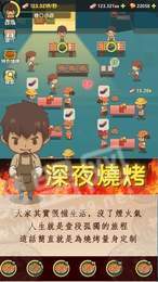 放置烧烤店游戏3