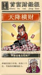 首富大亨1