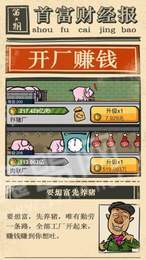 首富大亨2
