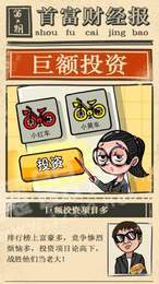 首富大亨3