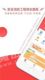 安全消防工程师全题库1