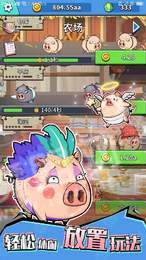 魔性养猪场1