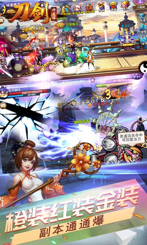 刀剑神魔录 满V版1