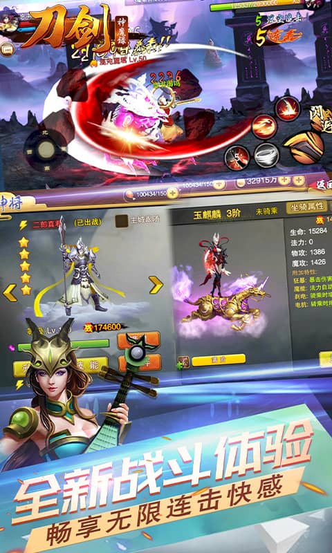 刀剑神魔录 满V版2