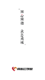 同心云学院1