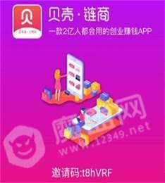 贝壳链商2